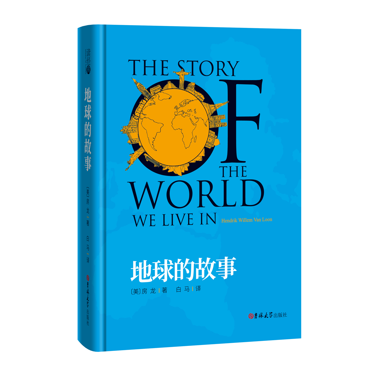 (读经典)地球的故事