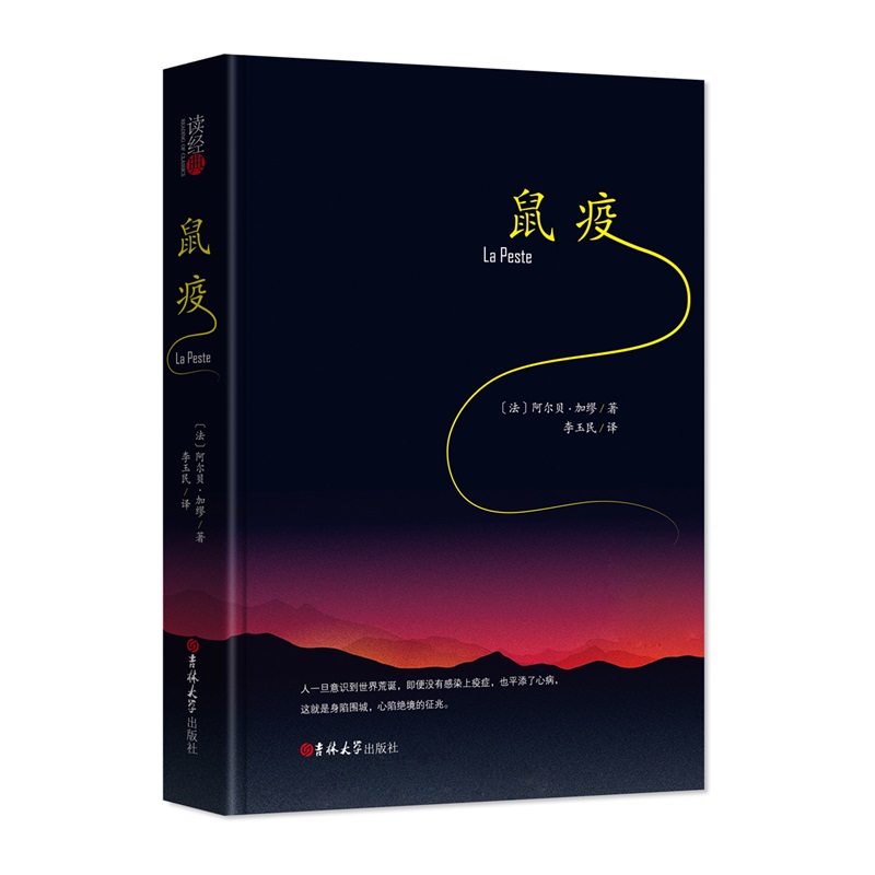 (读经典)鼠疫