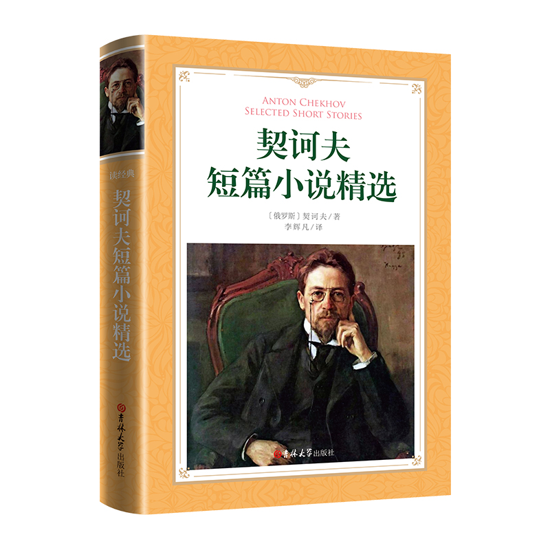 软精装-契诃夫短篇小说精选