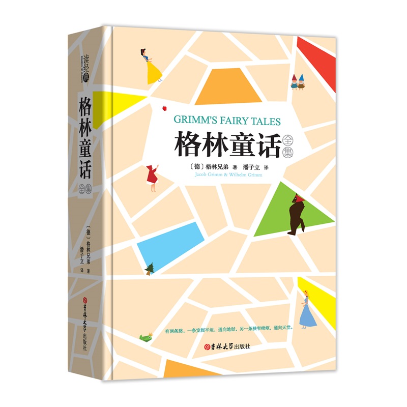 (读经典)格林童话全集