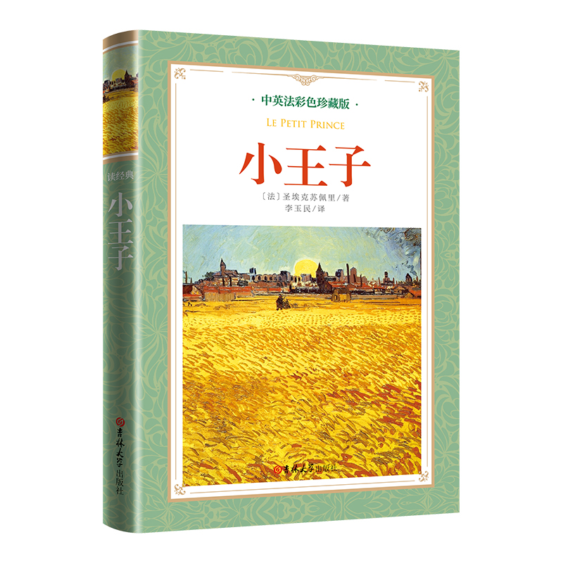 软精装-小王子
