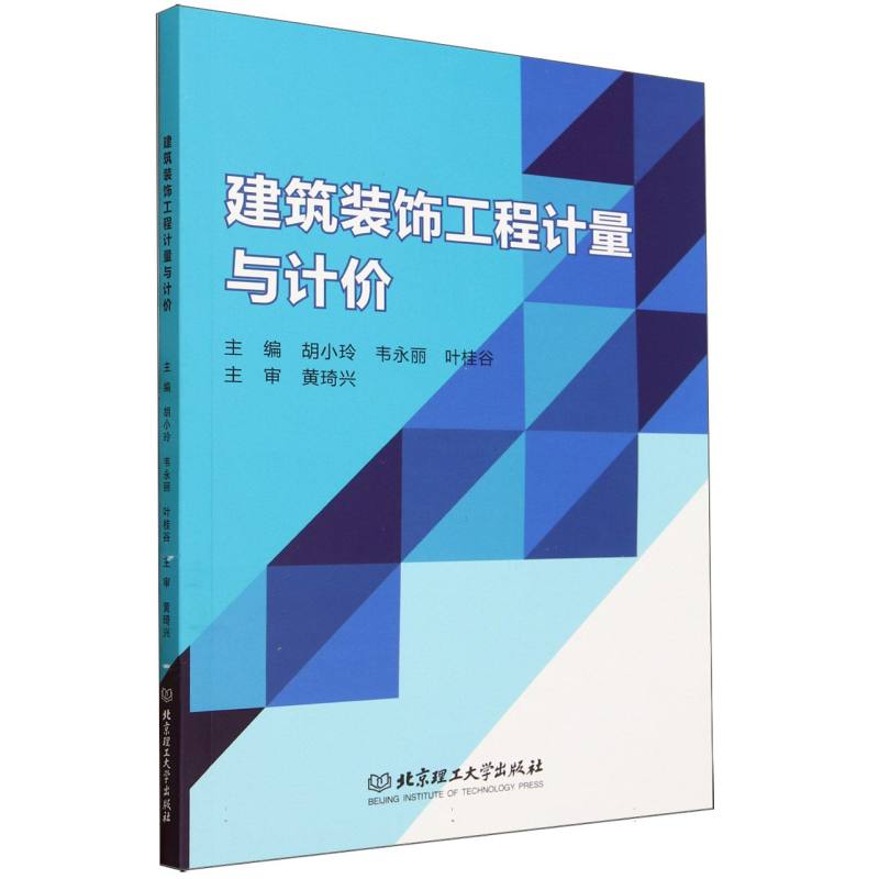 建筑装饰工程计量与计价