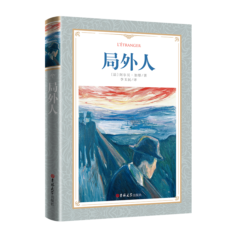 软精装-局外人