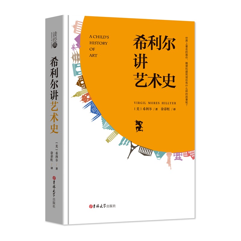 (读经典)希利尔讲艺术史