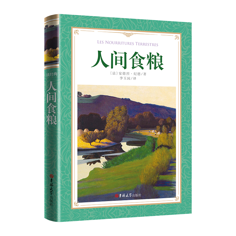 软精装-人间食粮