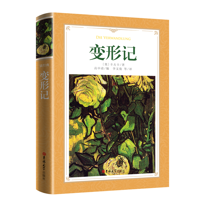 软精装-变形记