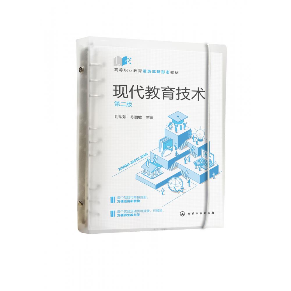 现代教育技术(第二版)
