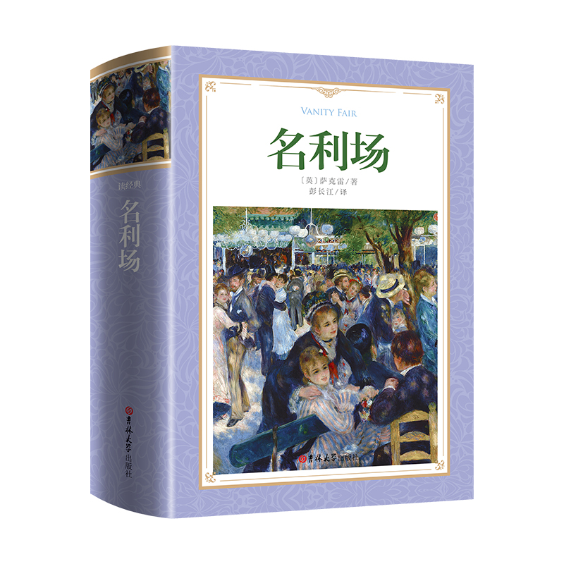 软精装-名利场