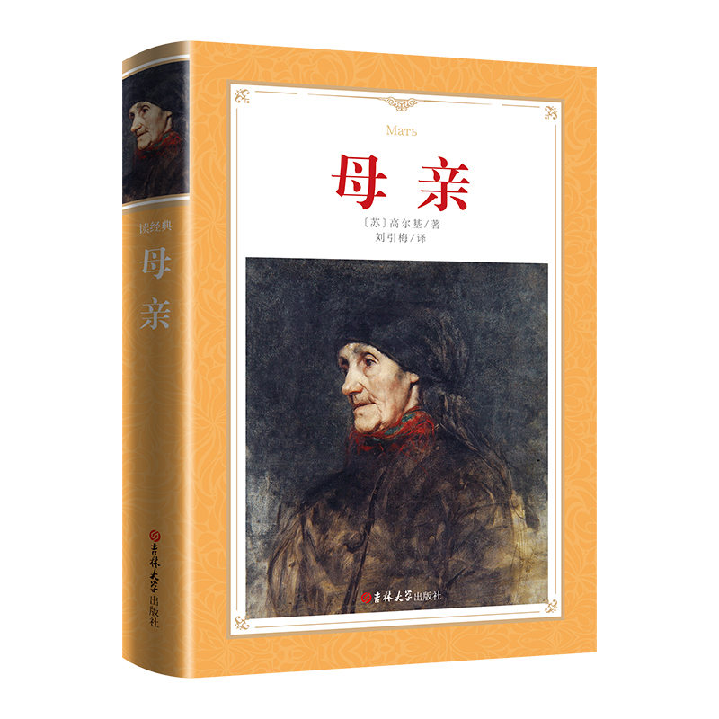软精装-母亲