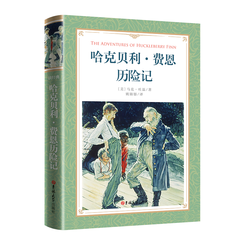 软精装-哈克贝利·费恩历险记