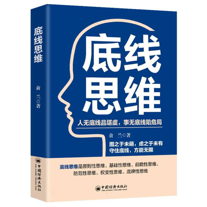 底线思维