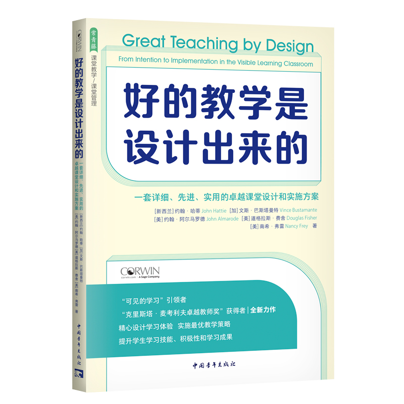 好的教学是设计出来的