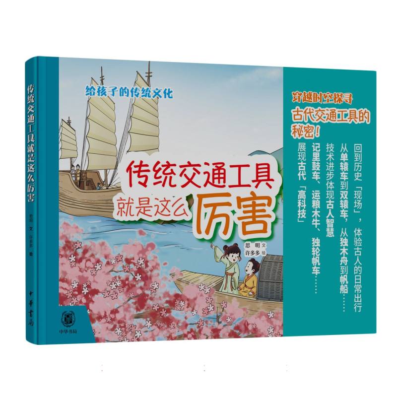 传统交通工具就是这么厉害(精)