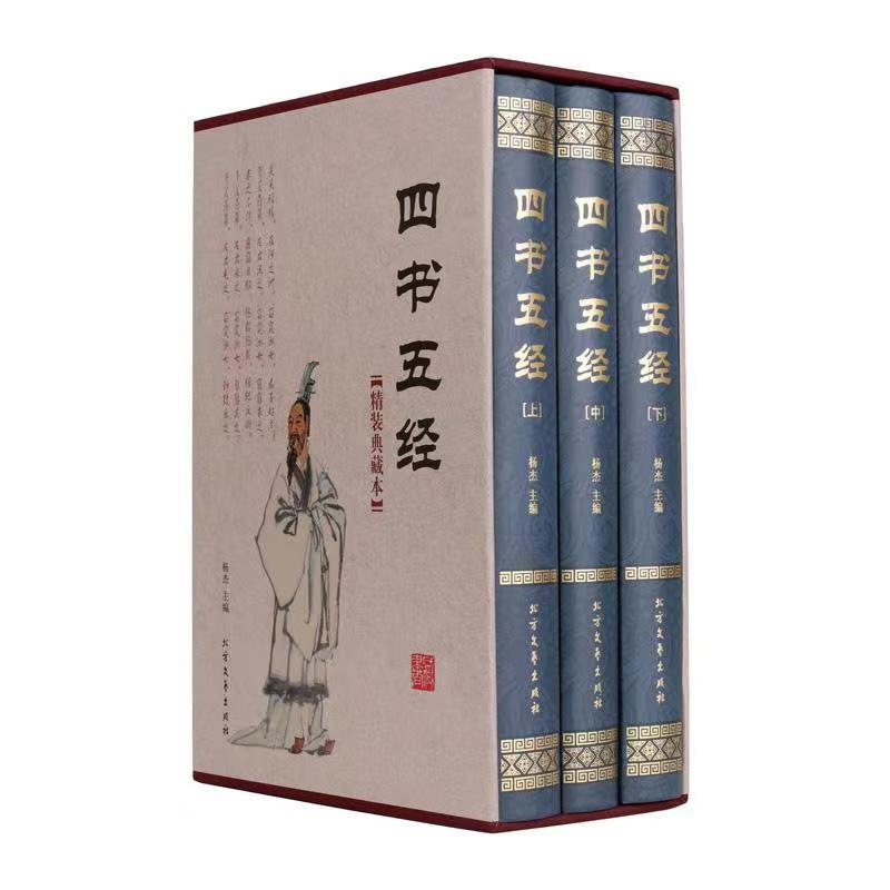 四书五经(上中下)