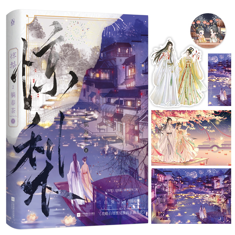 惊梨.2