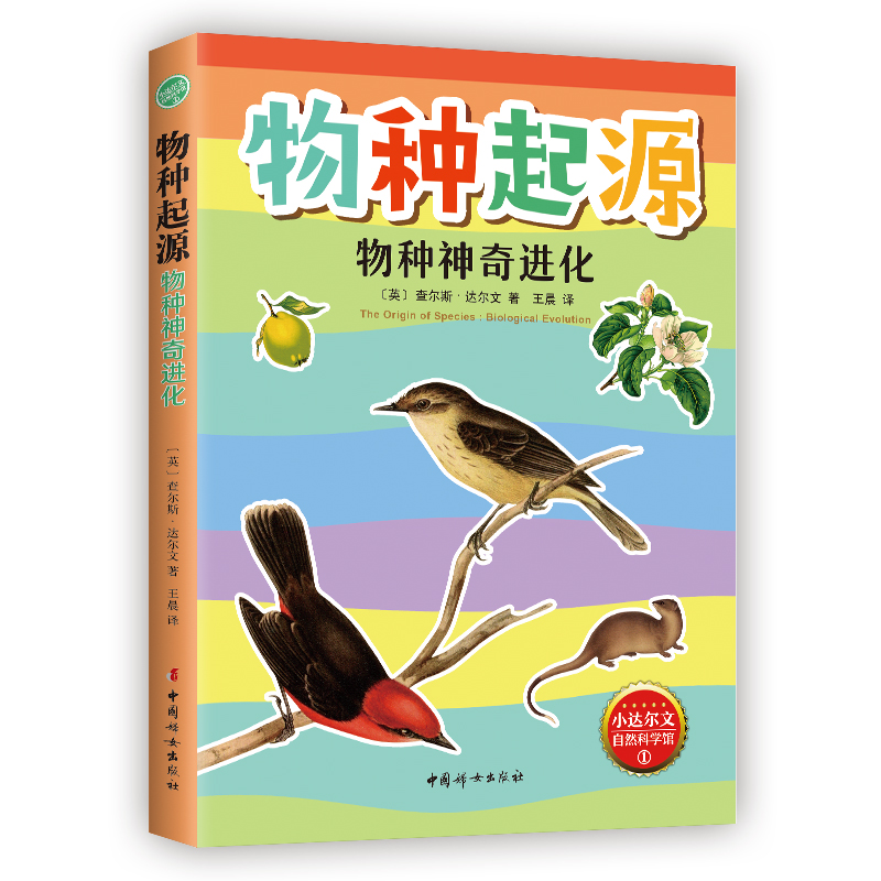 物种起源·物种神奇进化