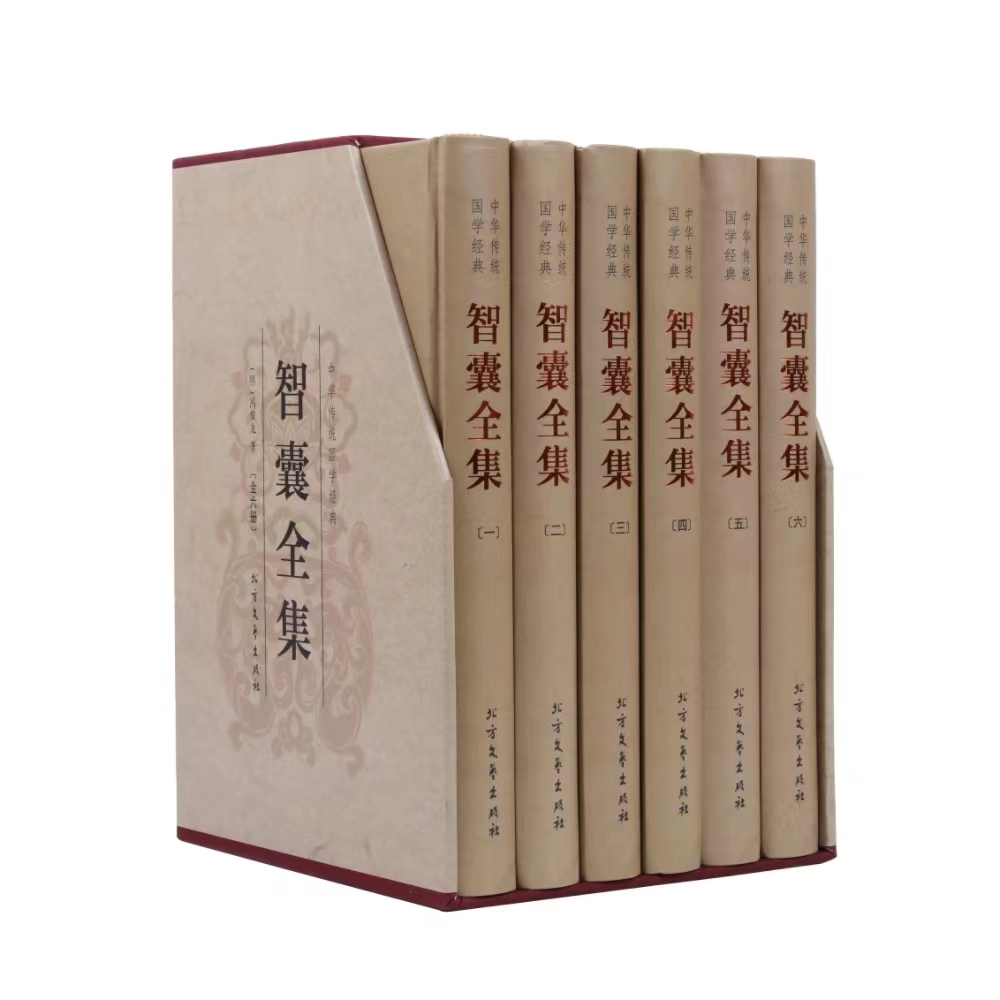 智囊全集
