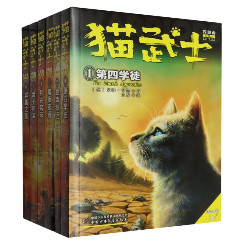 猫武士四部曲(星预言新译本共6册)
