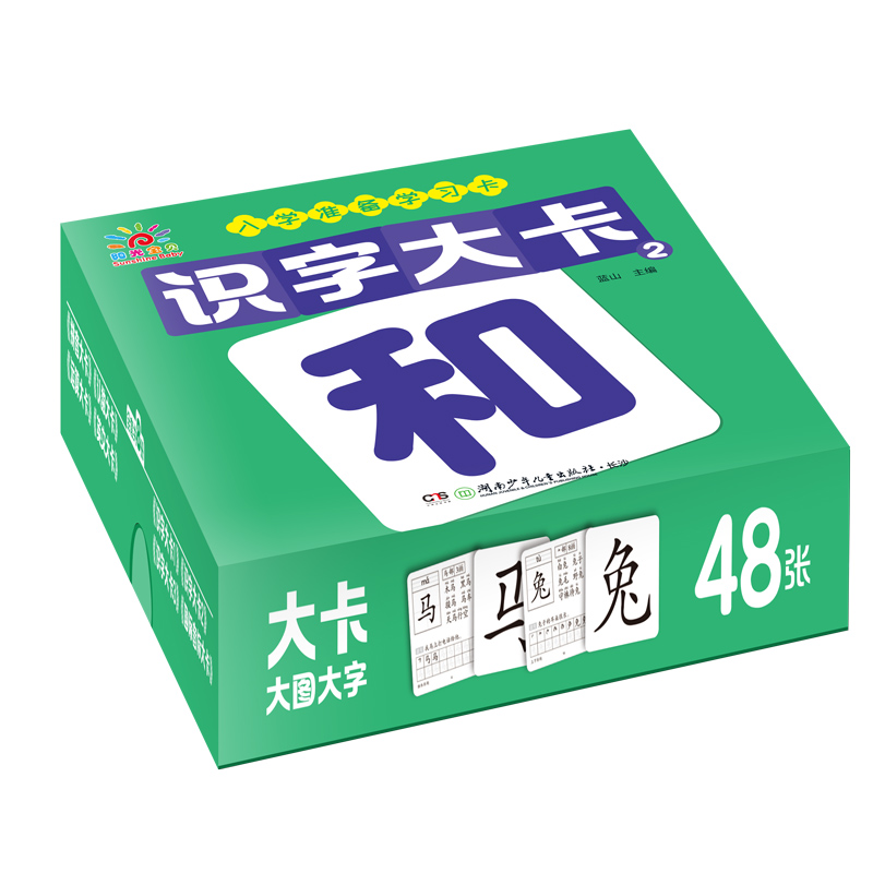 入学准备学习卡·识字大卡 2