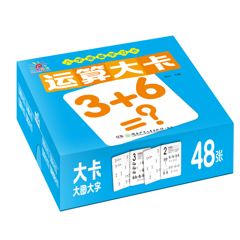 入学准备学习卡·运算大卡