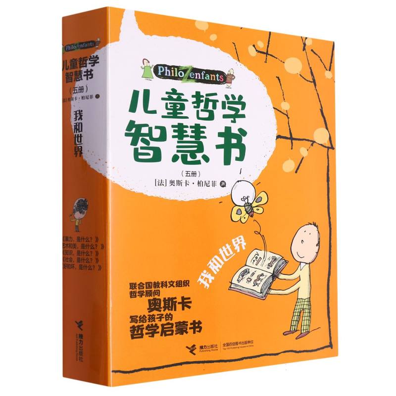 儿童哲学智慧书(我和世界)(套装共5册)