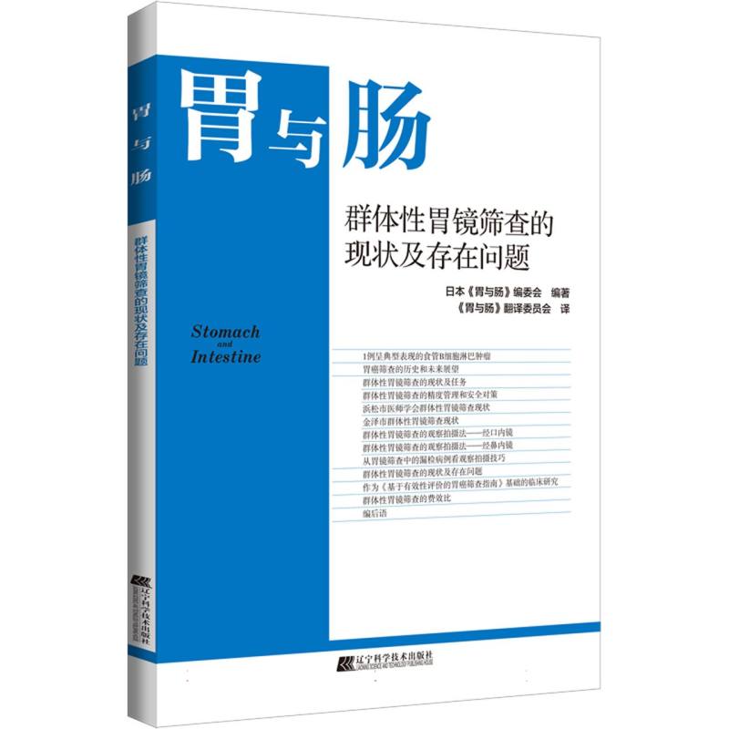 群体性胃镜筛查的现状及存在问题...