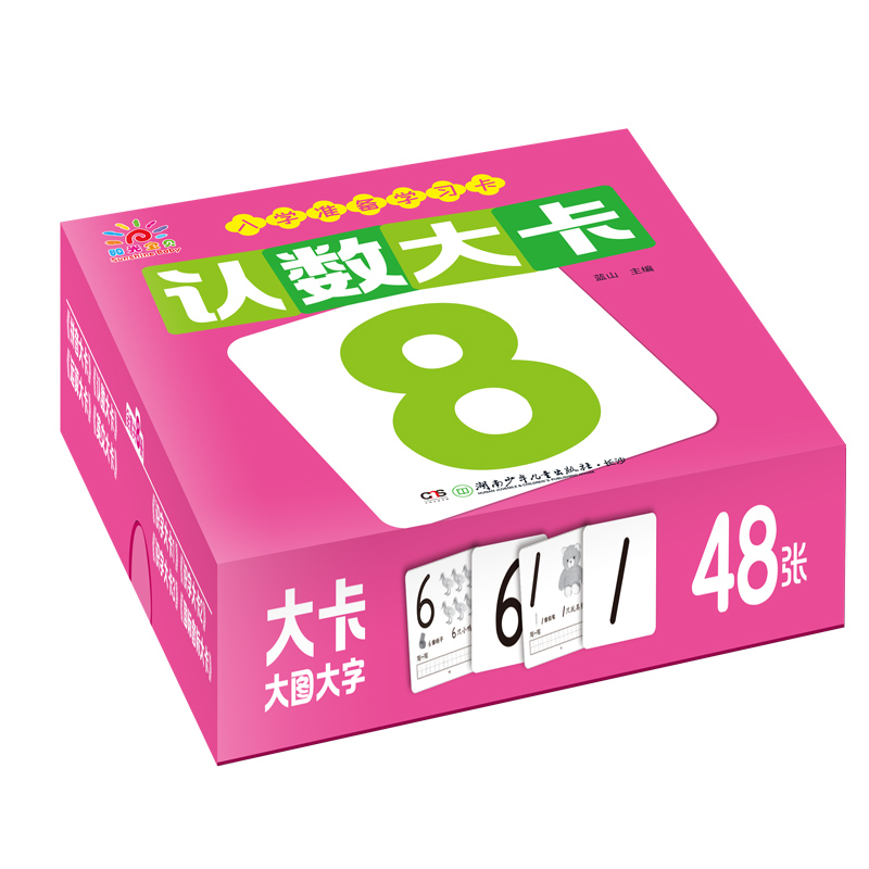 入学准备学习卡·认数大卡