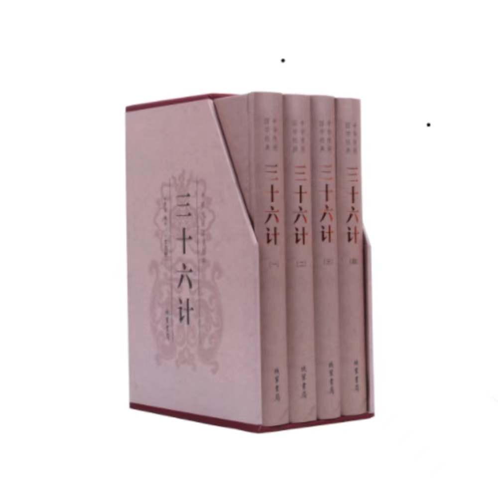 三十六计