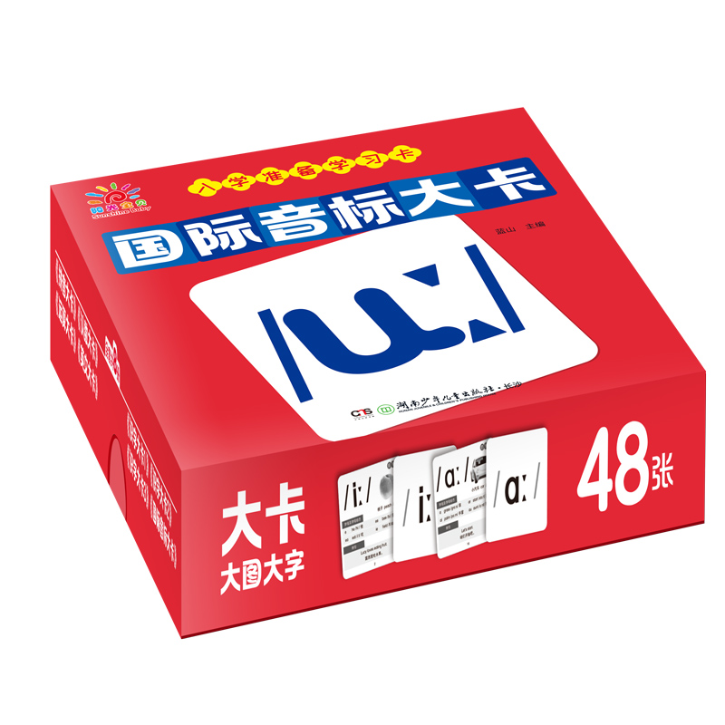 入学准备学习卡·国际音标大卡