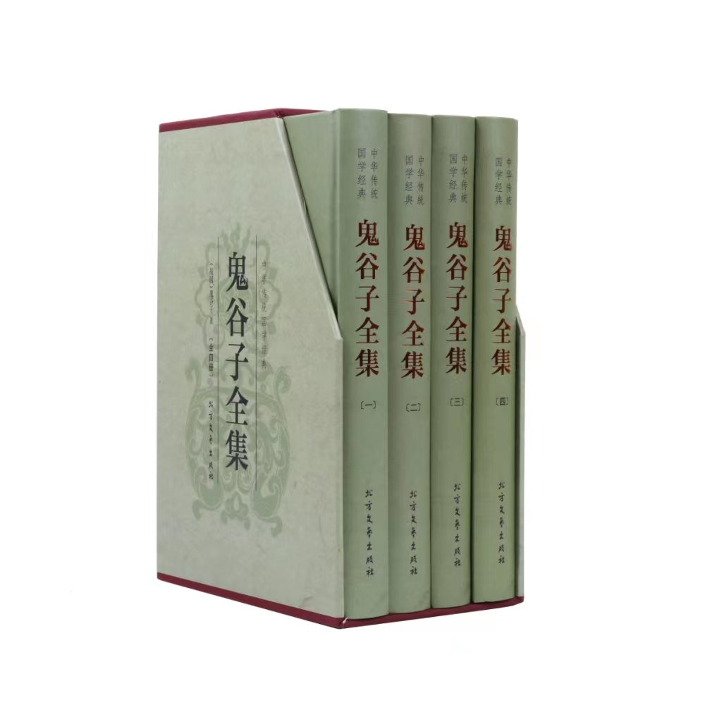 鬼谷子全集