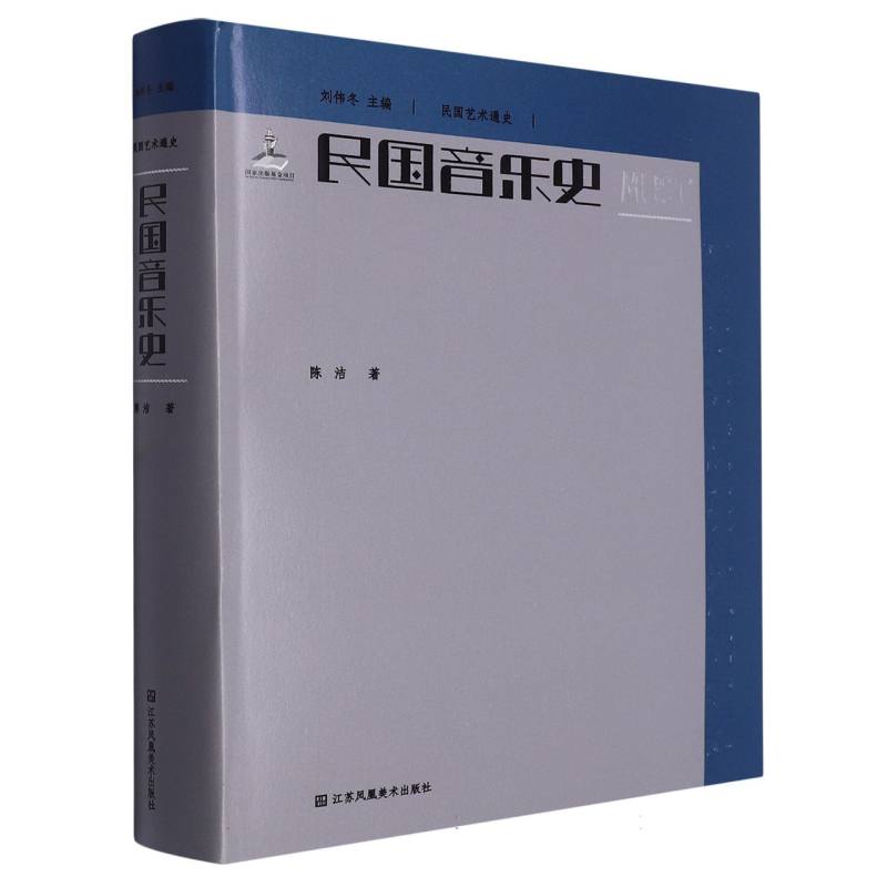 民国艺术通史-民国音乐史
