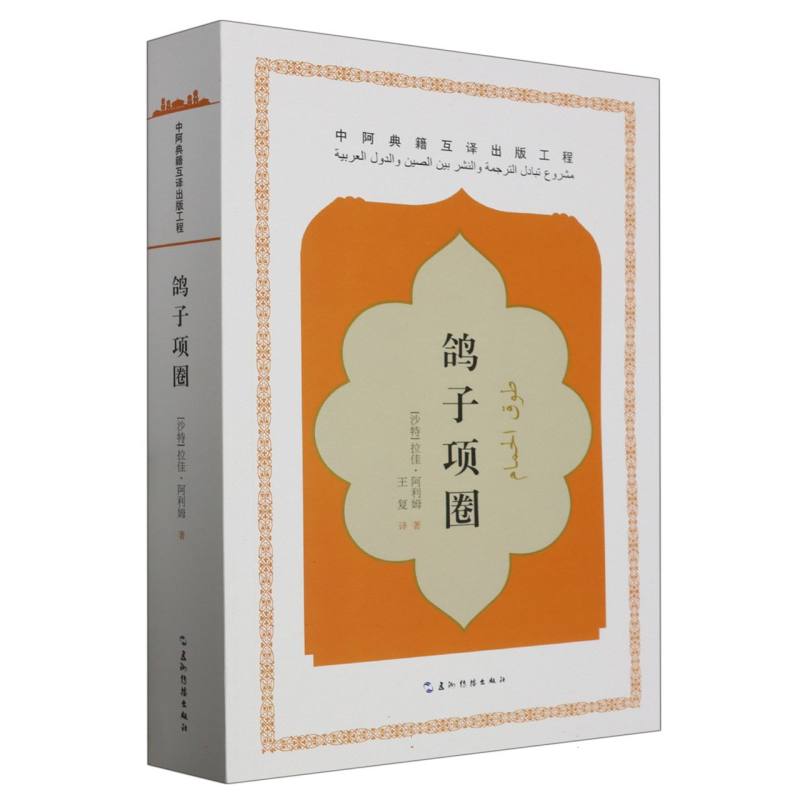 鸽子项圈