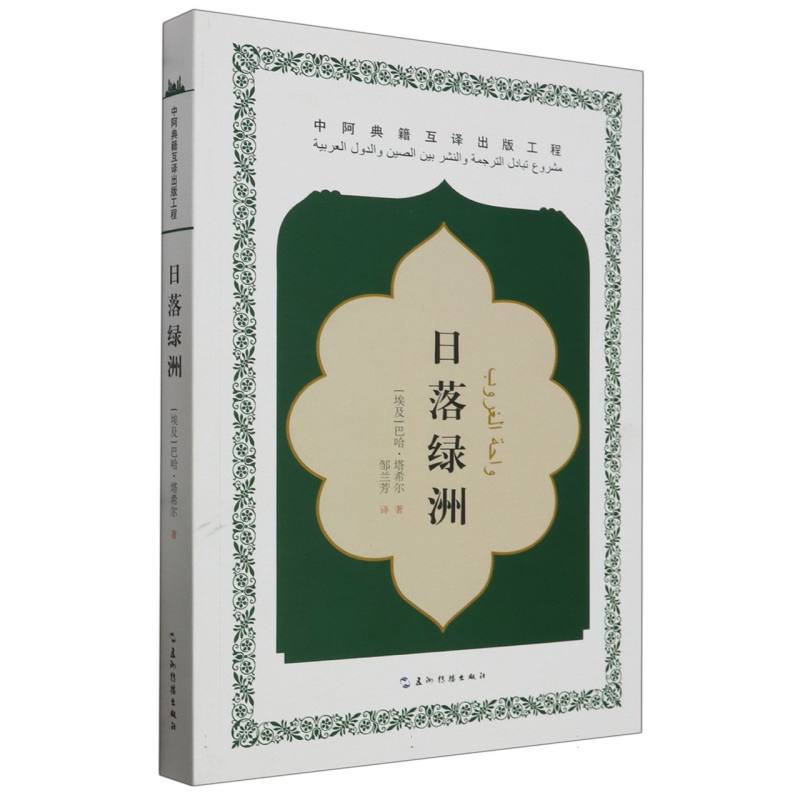 日落绿洲