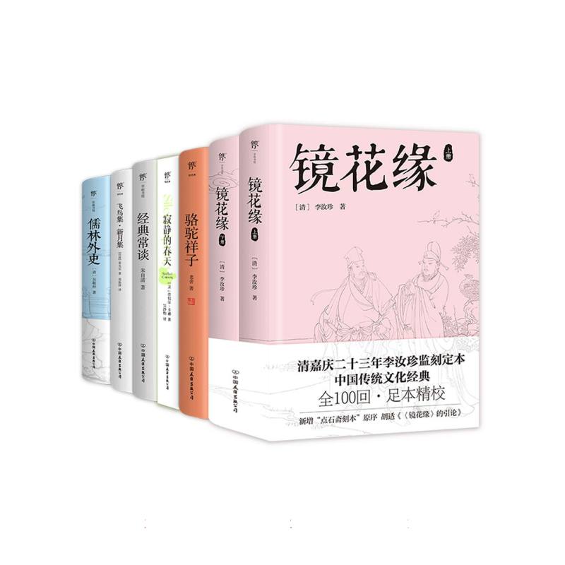 镜花缘+骆驼祥子+寂静的春天+经典常谈+飞鸟集 新月集+儒林外史(套装全 6 册七年级至九