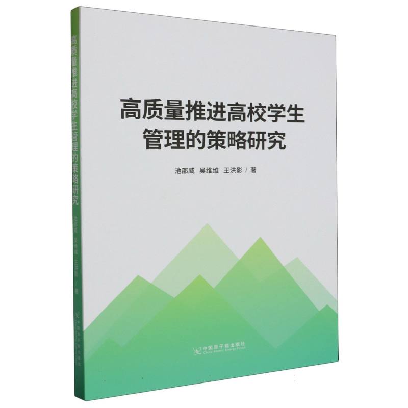 高质量推进高校学生管理的策略研究