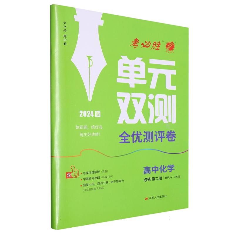 单元双测高中化学必修第二册人教版（配套新教材）