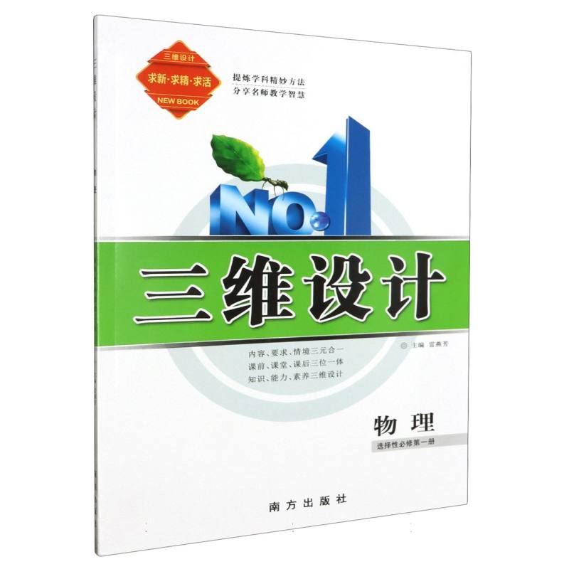 物理（选择性必修第1册）/三维设计
