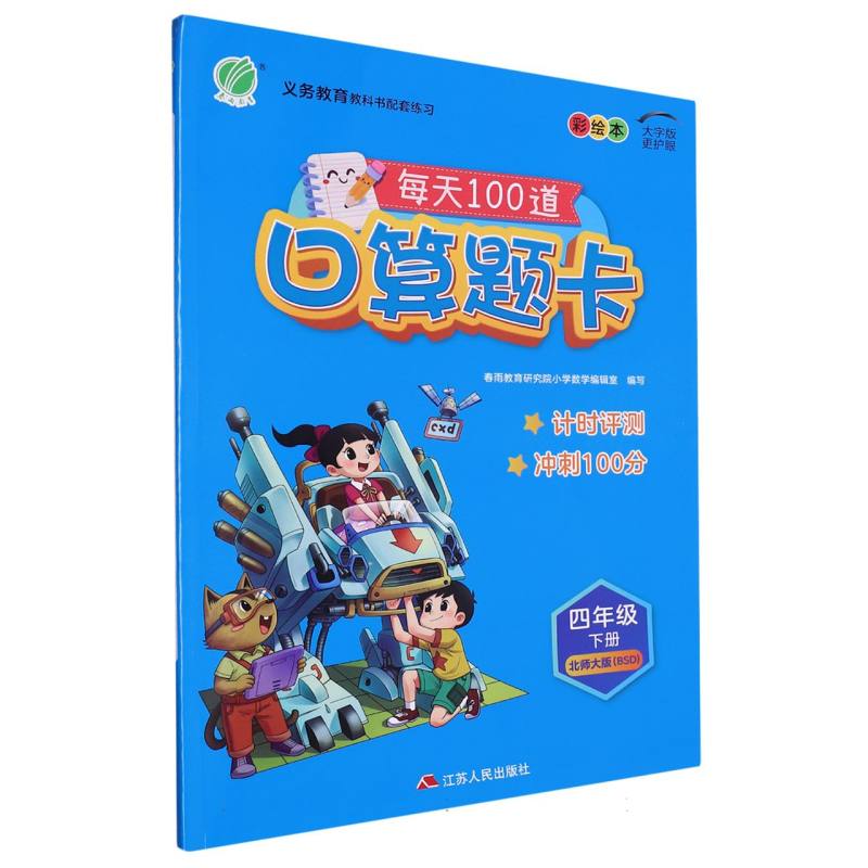 口算题卡四年级下册北师大版
