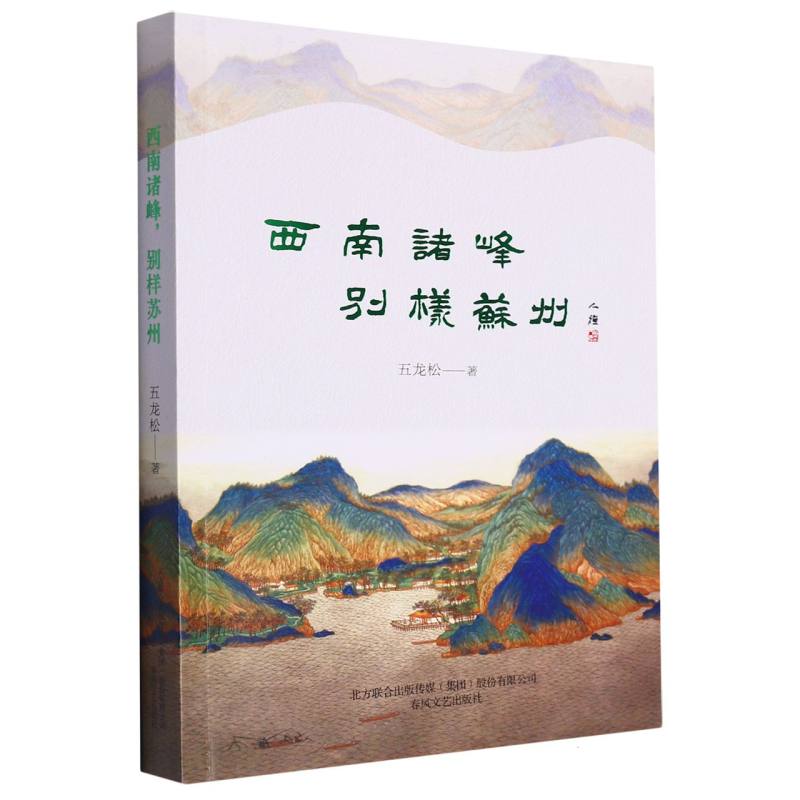 西南诸峰别样苏州