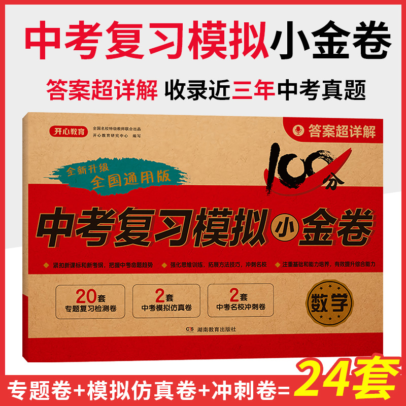 24年·中考复习模拟小金卷·数学