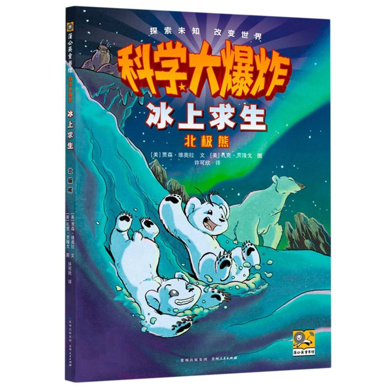 科学大爆炸-冰上求生-北极熊