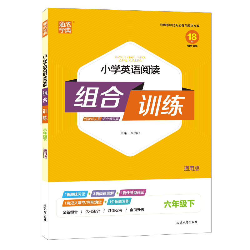 24春小学英语阅读组合训练 6年级下