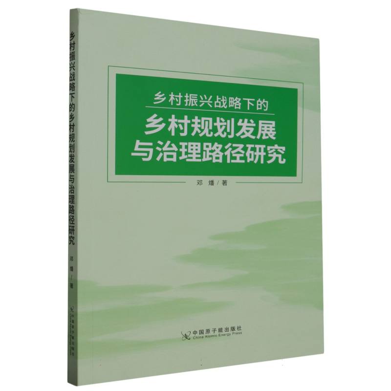 乡村振兴战略下的乡村规划发展与治理路径研究