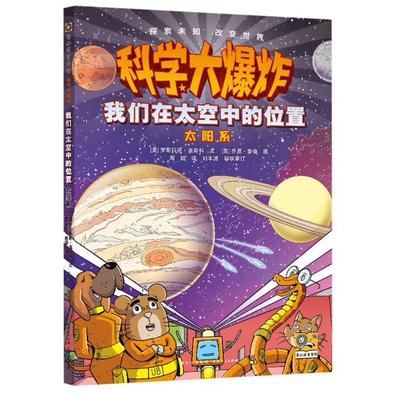 我们在太空中的位置：太阳系