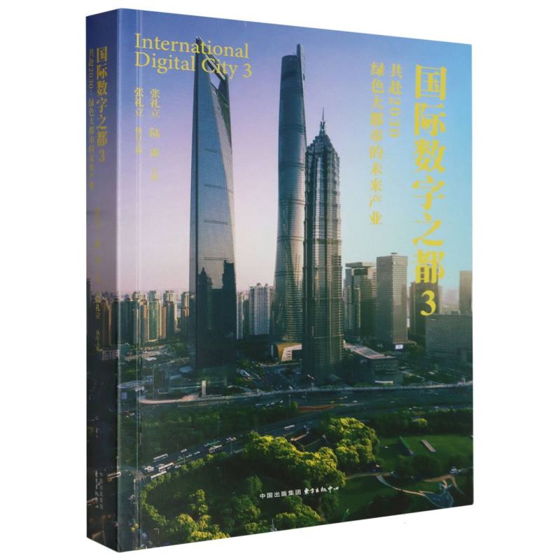 国际数字之都3