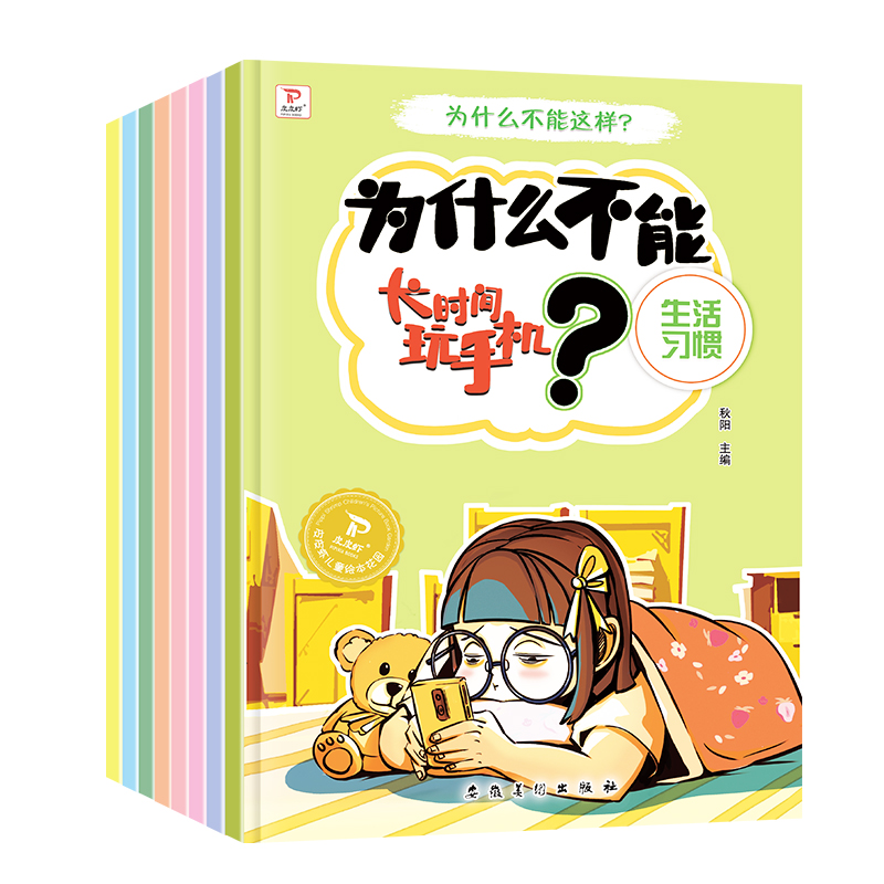 为什么不能这样全八册