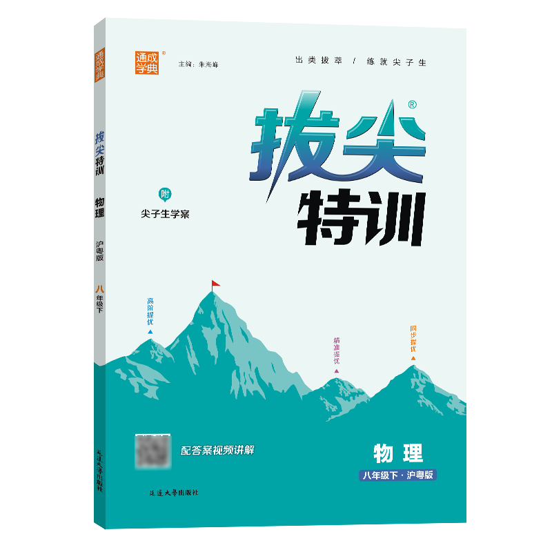 24春初中拔尖特训 物理8年级下·沪粤