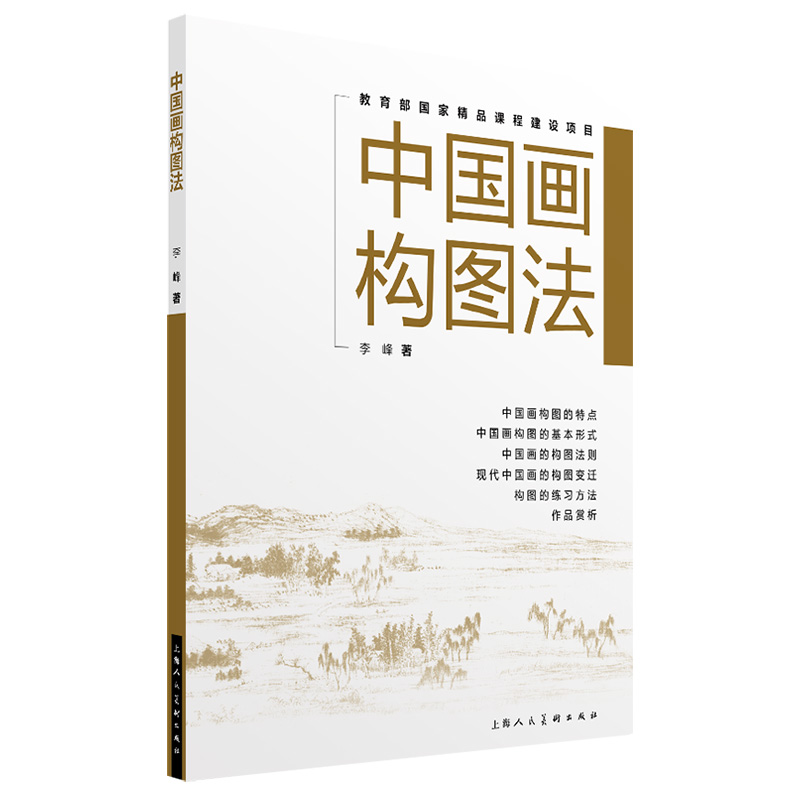 中国画构图法