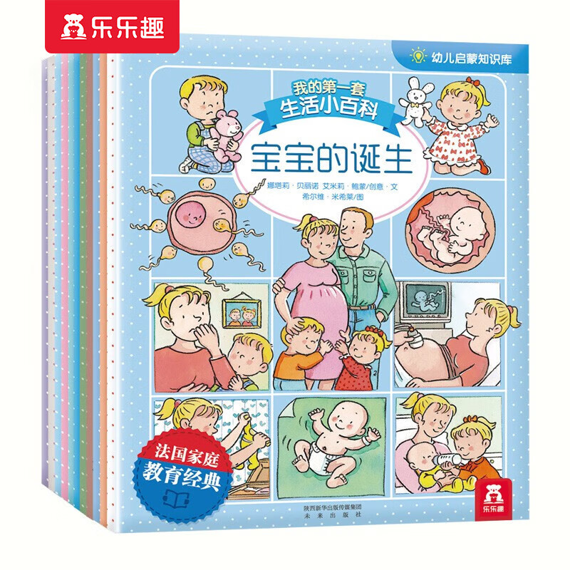 幼儿启蒙知识库（共12册）
