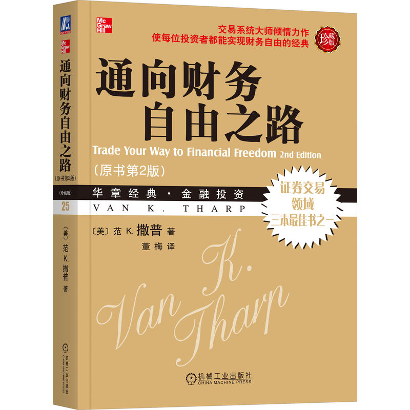 通向财务自由之路（珍藏版）